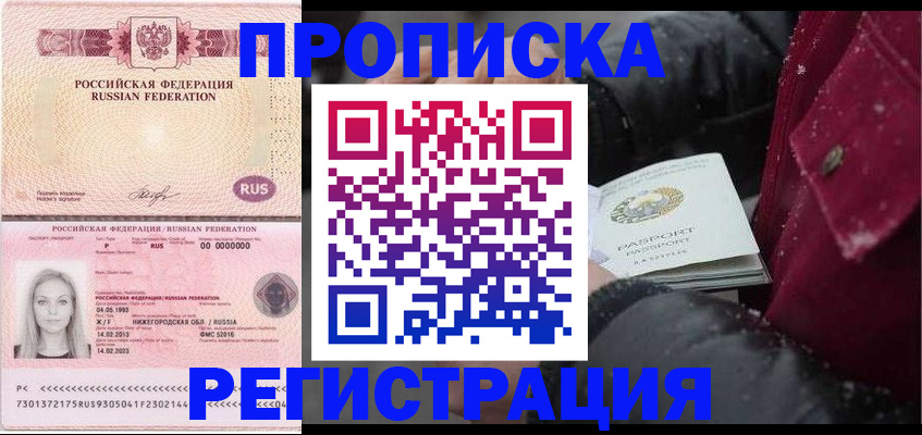 прописка для школы в Чечне