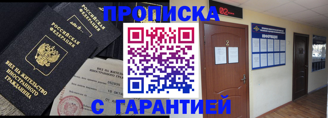 прописка для работы в Чечне